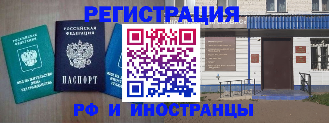 временная регистрация надежно в Чулыме