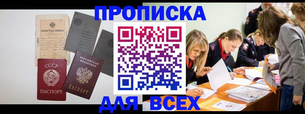 временная прописка в Чулыме